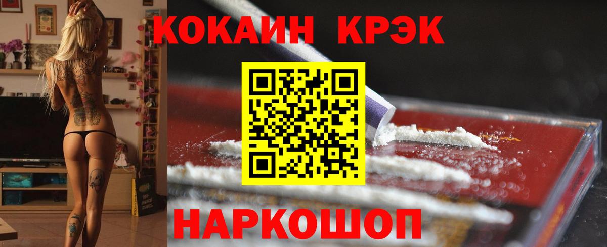 Кокаин 97% Кузнецк