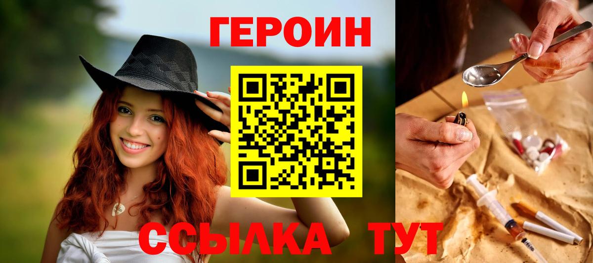 ГЕРОИН герыч  Вход с VPN  Героин  Кузнецк 