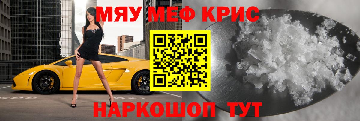 МЕФ кристаллы Кузнецк