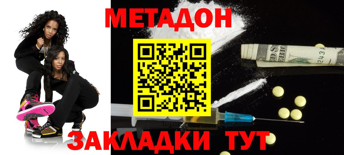 МЕТАДОН methadone  Вход с VPN  Кузнецк  МЕТАДОН мёд 