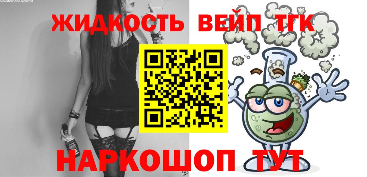 ТГК жижа Кузнецк